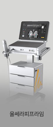 Ultherapy Prime